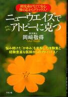 ニューウエイズでアトピーに克つ - 経皮毒がなくて安心体の芯からデトックス！