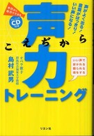 声力トレーニング - 声がよく出る！言葉がはっきり！いい声になる！