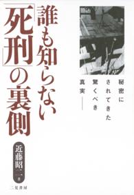 誰も知らない「死刑」の裏側 - 秘密にされてきた驚くべき真実