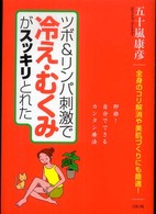 ツボ＆リンパ刺激で冷え・むくみがスッキリとれた - 全身のコリ解消や美肌づくりにも最適！