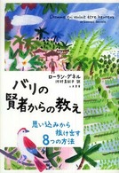 バリの賢者からの教え - 思い込みから抜け出す８つの方法