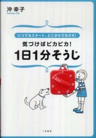 気づけばピカピカ！１日１分そうじ - いつでもスタート、どこからでもＯＫ！
