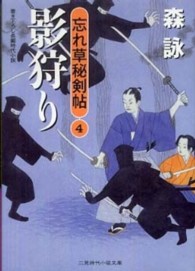 影狩り 二見時代小説文庫