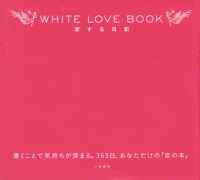 ＷＨＩＴＥ　ＬＯＶＥ　ＢＯＯＫ恋する日記