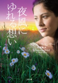 夜風にゆれる想い 二見文庫
