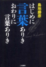 はじめに言葉ありきおわりに言葉ありき