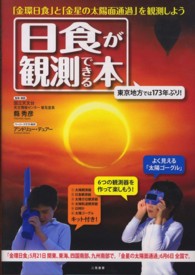 日食が観測できる本