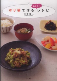 ポリ袋で作るおいしいレシピ