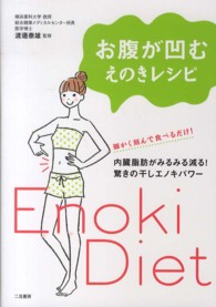 お腹が凹むえのきレシピ