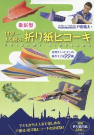 最新型世界一よく飛ぶ折り紙ヒコーキ