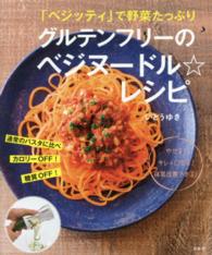 グルテンフリーのベジヌードル☆レシピ - 「ベジッティ」で野菜たっぷり