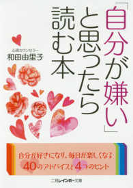 「自分が嫌い」と思ったら読む本 二見レインボー文庫
