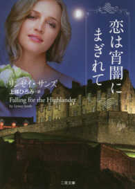 恋は宵闇にまぎれて ザ・ミステリ・コレクション