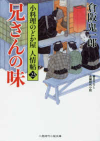 兄さんの味 - 小料理のどか屋人情帖　２３ 二見時代小説文庫