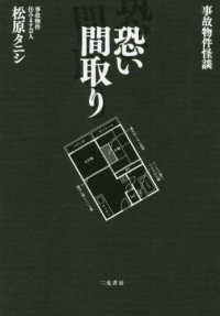 事故物件怪談恐い間取り