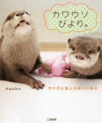 カワウソびより。 - 竹千代＆葵との楽しい毎日