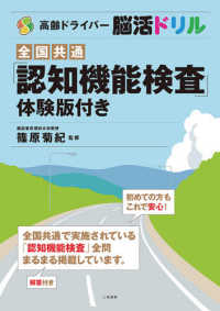 高齢ドライバー脳活ドリル - 全国共通「認知機能検査」体験版付き