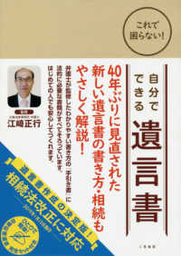 これで困らない！自分でできる遺言書 - 法的に有効な遺言書セット付き