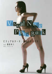 ビジュアルヌード・ポーズＢＯＯＫ―ａｃｔ篠田ゆう