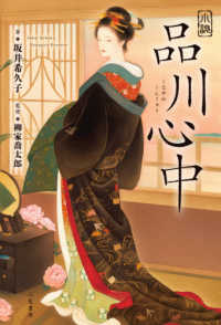 小説　品川心中