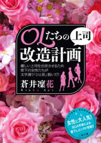 ＯＬたちの上司改造計画 二見文庫