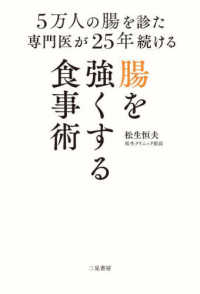 ５万人の腸を診た専門医が２５年続ける腸を強くする食事術