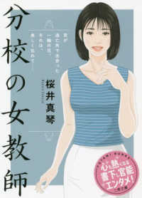 二見文庫　官能シリーズ<br> 分校の女教師