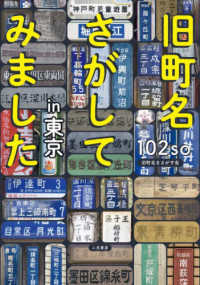 旧町名さがしてみましたｉｎ東京
