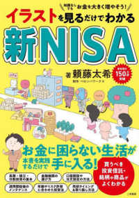 イラストを見るだけでわかる新ＮＩＳＡ