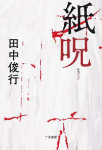 紙呪