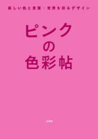 ピンクの色彩帖　美しい色と言葉・世界を彩るデザイン