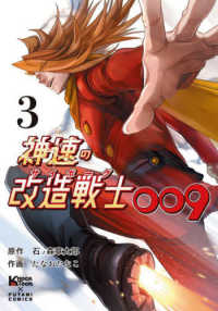 神速の改造戦士００９ 〈３〉 ＫＮＯＣＫ　ＴＯＯＮ　ＦＵＴＡＭＩ　ＣＯＭＩＣＳ