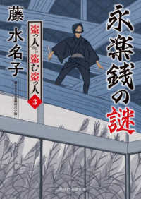 盗っ人から盗む盗っ人３ 二見時代小説文庫