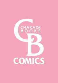 獣人王のお手つきが身ごもりまして② シャレードコミックス