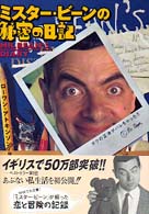 ミスター・ビーンの秘密の日記