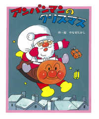 アンパンマンのクリスマス - アンパンマンのクリスマスえほん