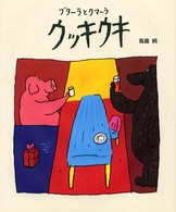 ウッキウキ―ブターラとクマーラ