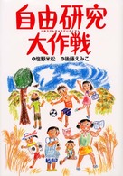 自由研究大作戦 夕陽丘分校シリーズ