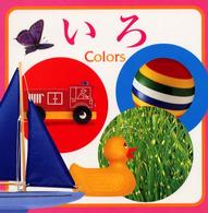 いろ