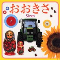 おおきさ