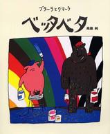 ベッタベタ―ブターラとクマーラ