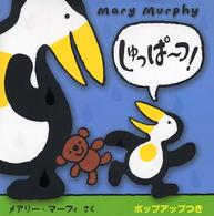 しゅっぱ～つ！ - ポップアップつき