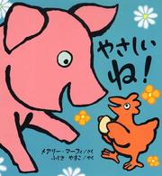 やさしいね！
