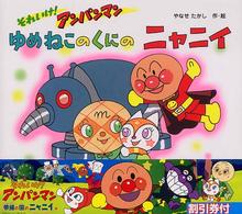 ゆめねこのくにのニャニイ