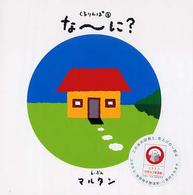な～に？ くるりんぱ