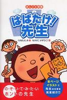 はばたけ！先生 おしごと図鑑