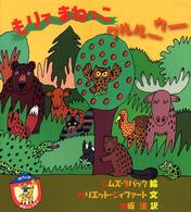 もりでまねっこグルルーウー タバックまねっこクラブ