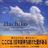 Ｈａｃｈｉｋｏ - 心に生きつづけるハチ公