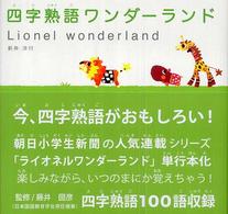 四字熟語ワンダーランド