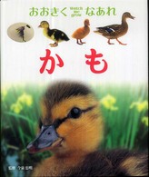 かも